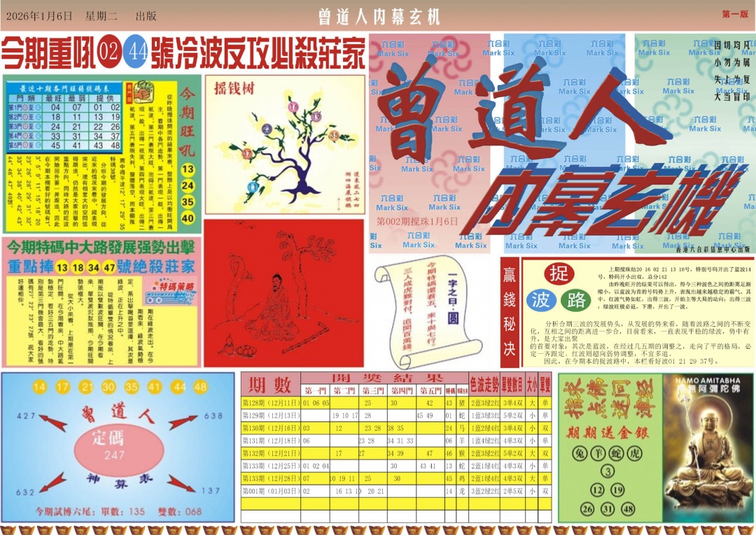 002期曾道人内幕A[图]