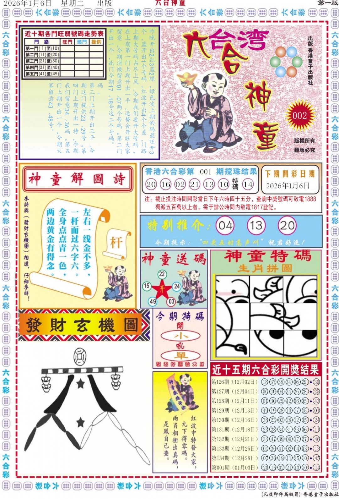 002期六合神童A[图]