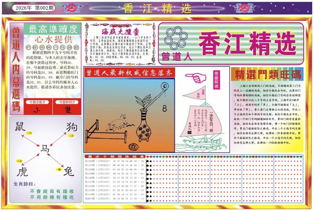 002期香江精选A[图]