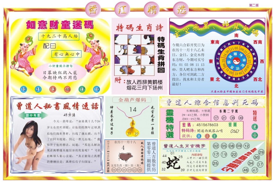 002期香江精选B[图]