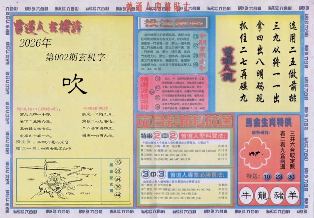 002期曾道人内幕贴士B[图]