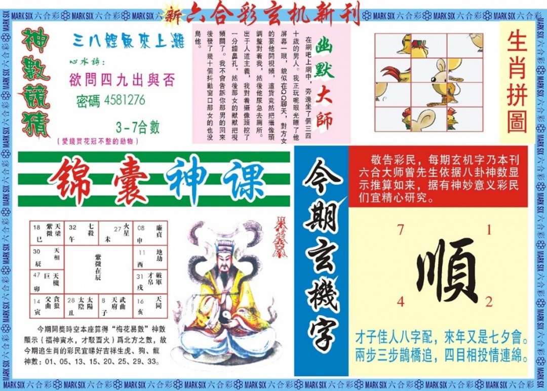 002期新六合彩特码新刊B[图]