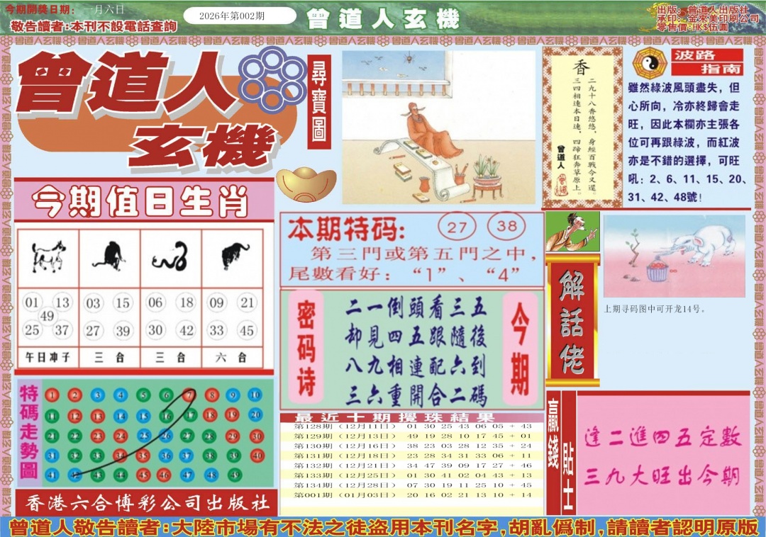 002期曾道人玄机A[图]