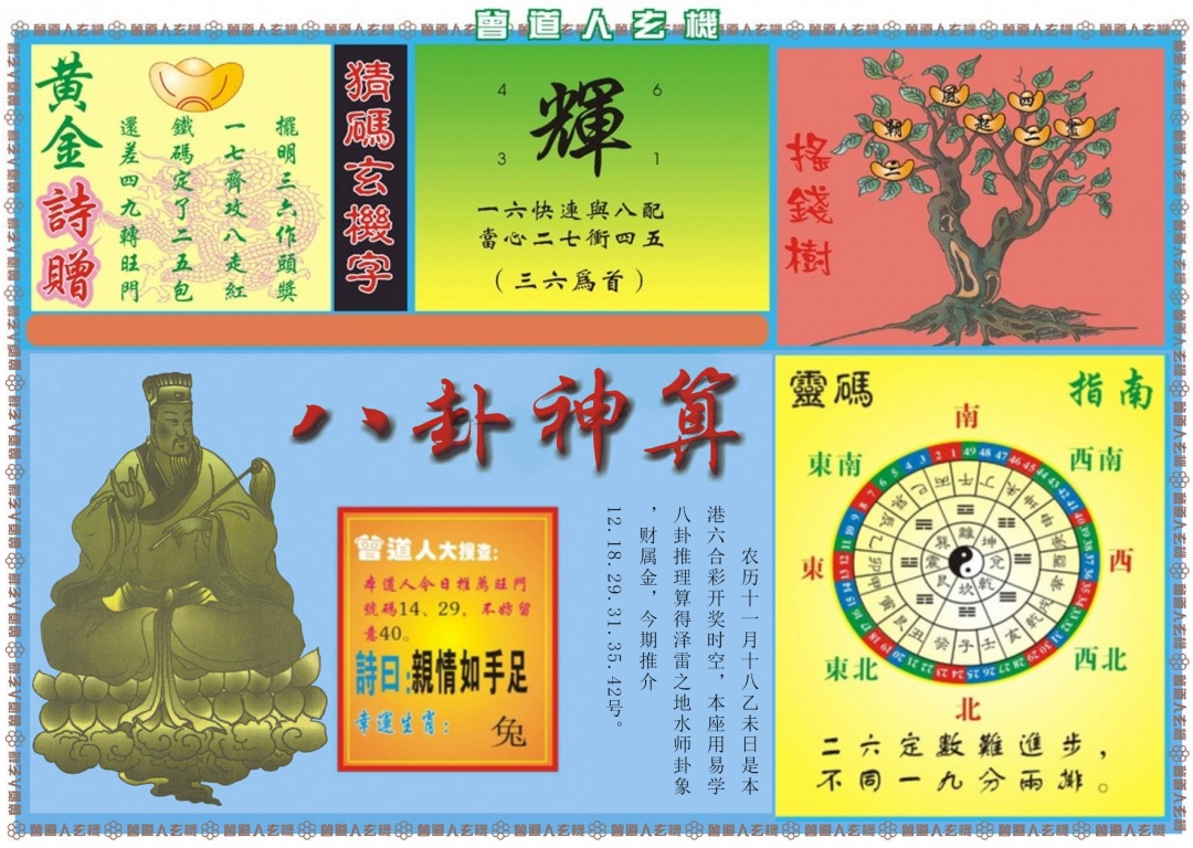 002期曾道人玄机B[图]