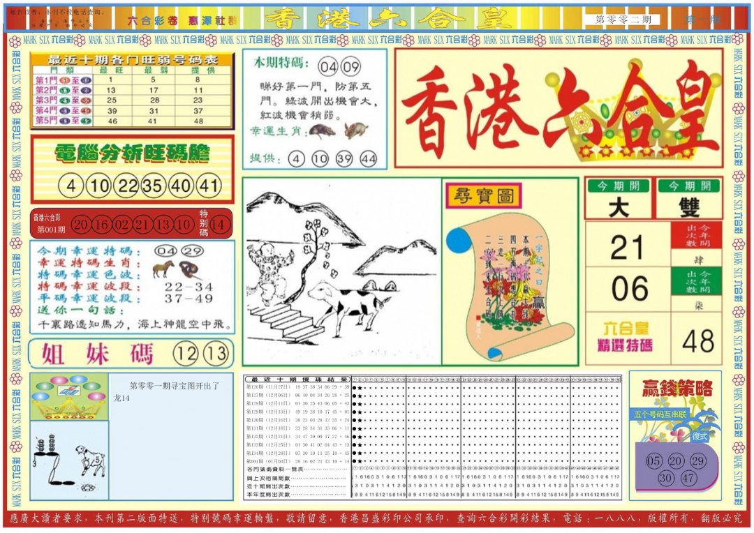 002期香港六合皇A[图]