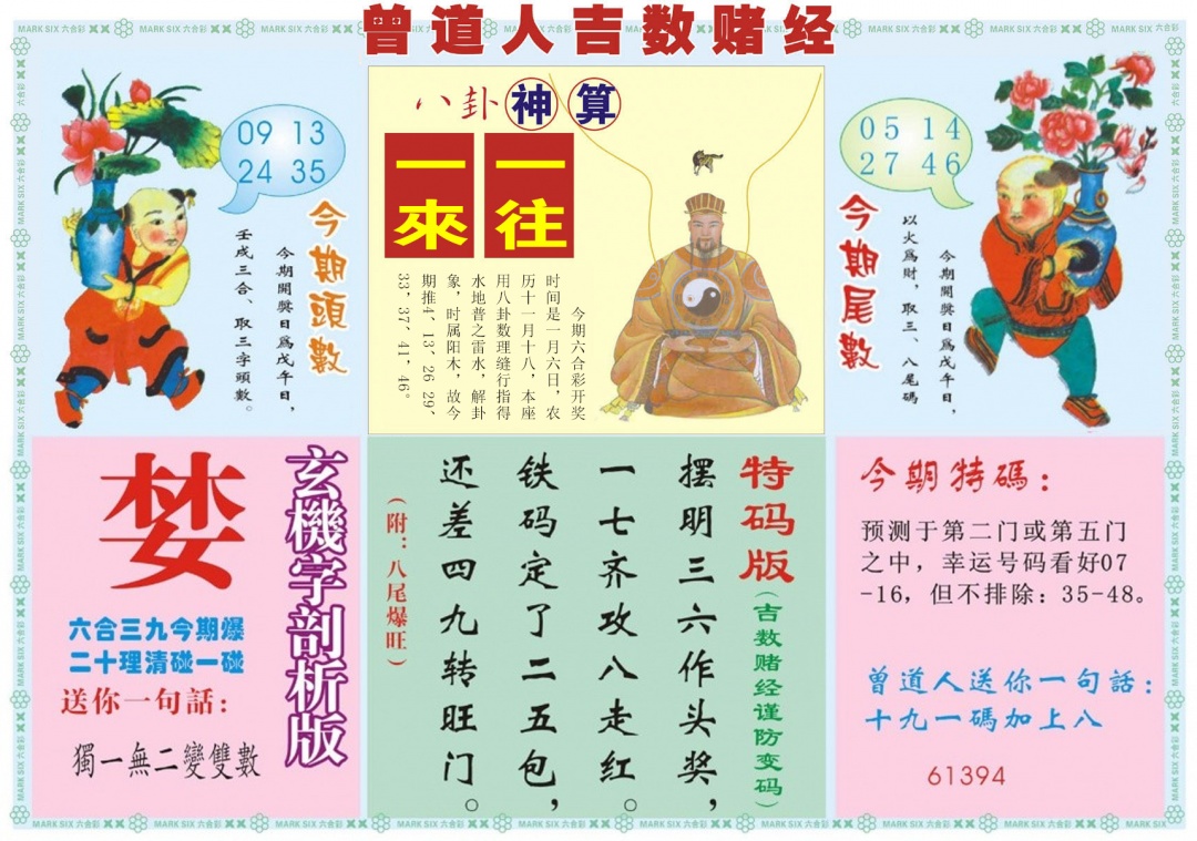 002期吉数赌经B[图]