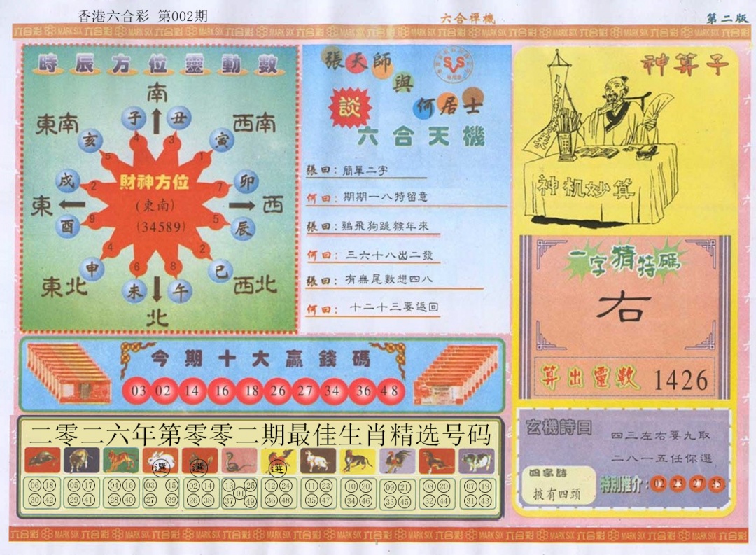 002期六合禅机B[图]