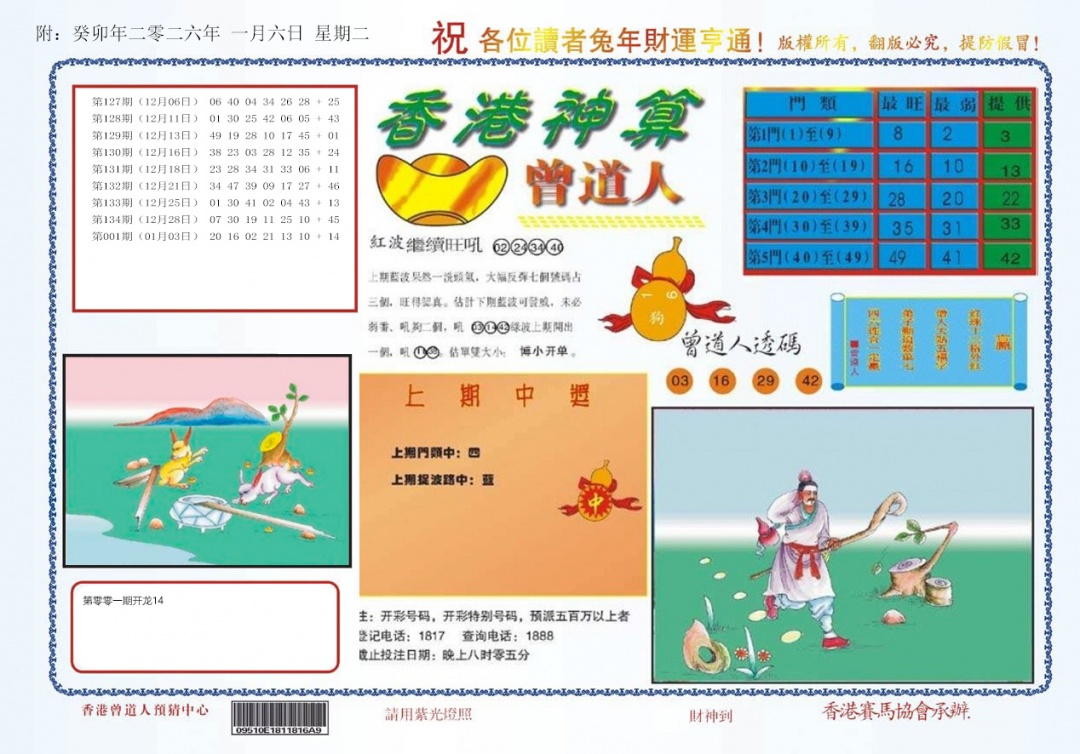 002期4-香港神算[图]