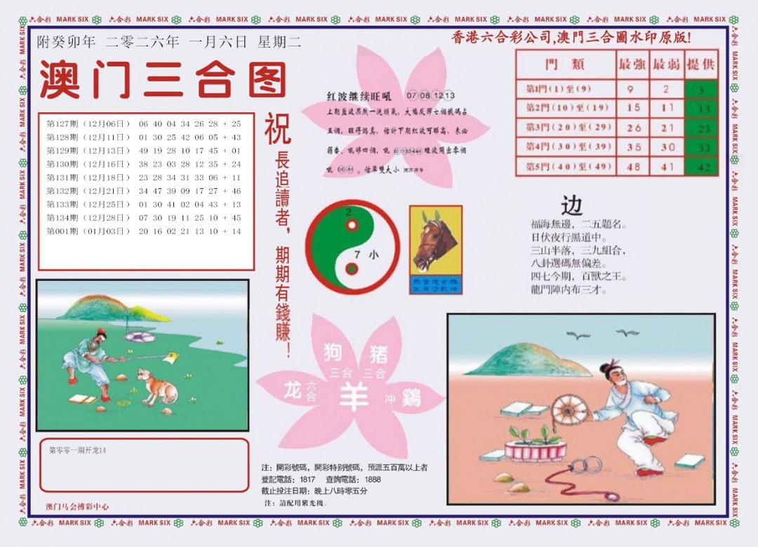002期4-澳门三合[图]