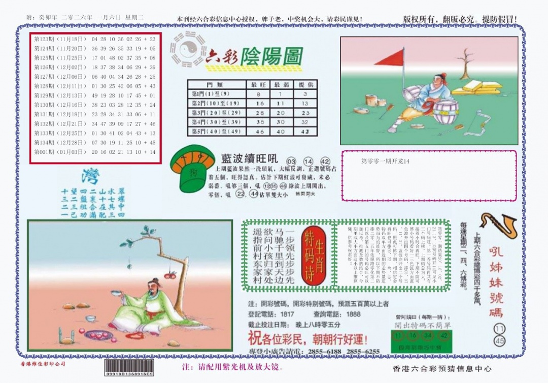 002期4-六合阴阳[图]