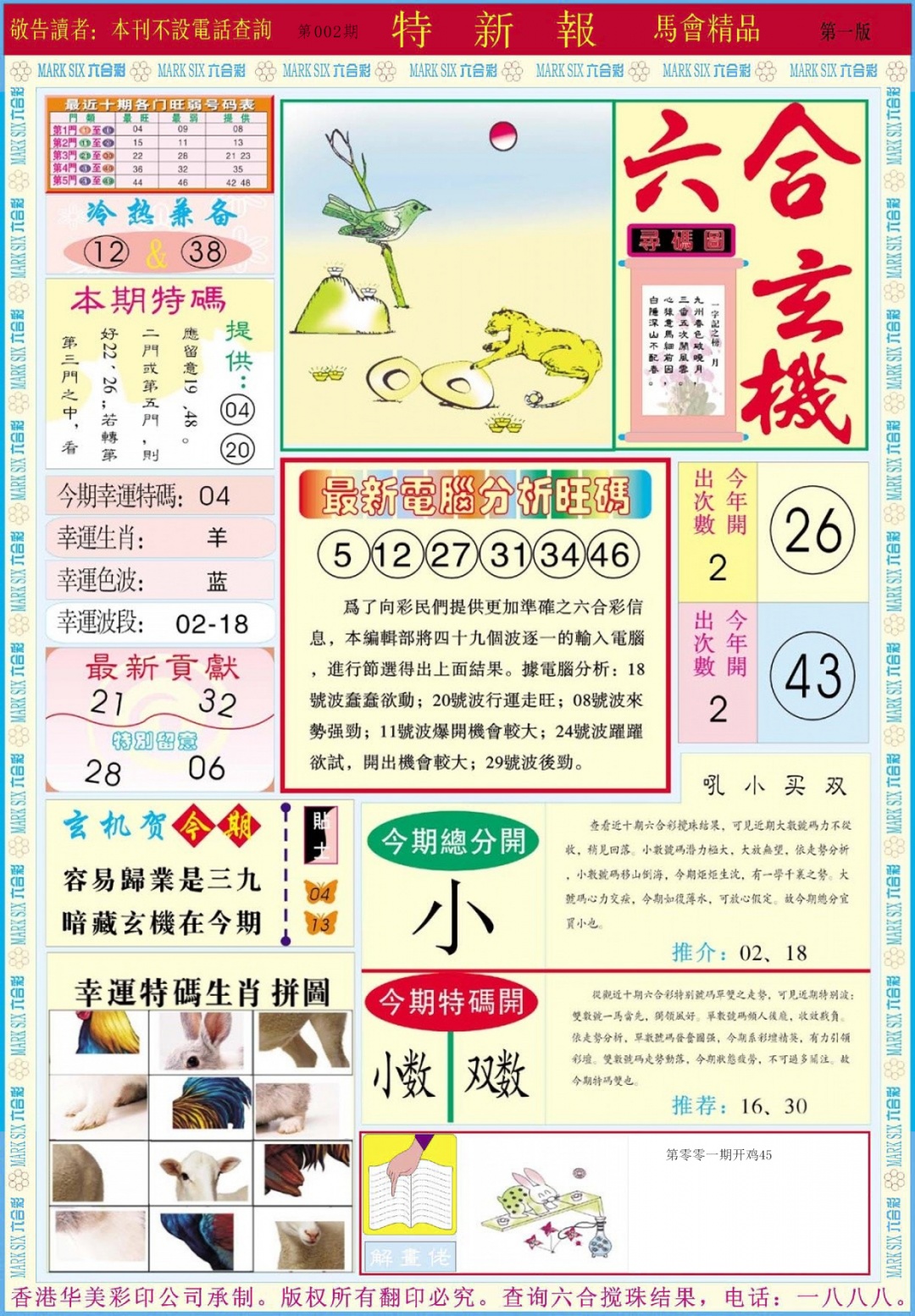 002期特新报A[图]