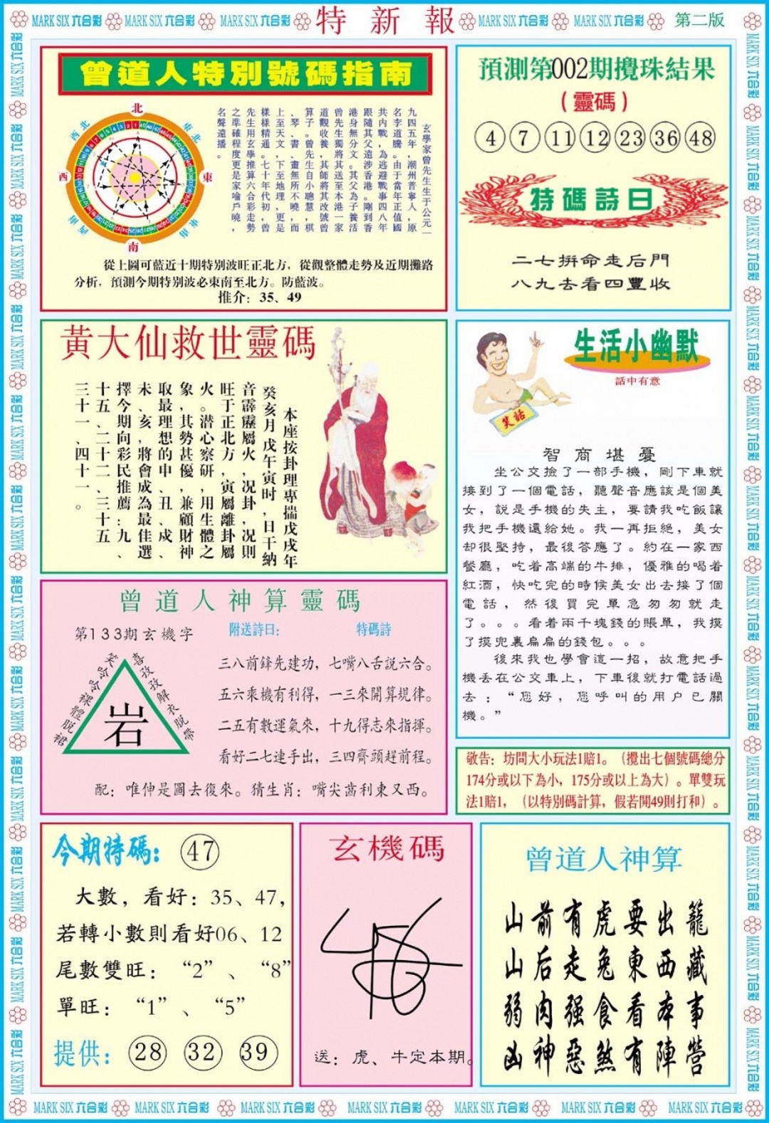 002期特新报B[图]