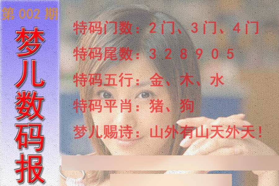 002期梦儿数码报[图]