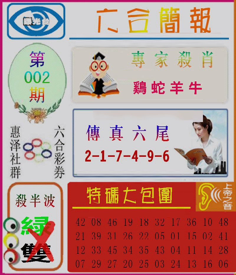 002期六合简报[图]