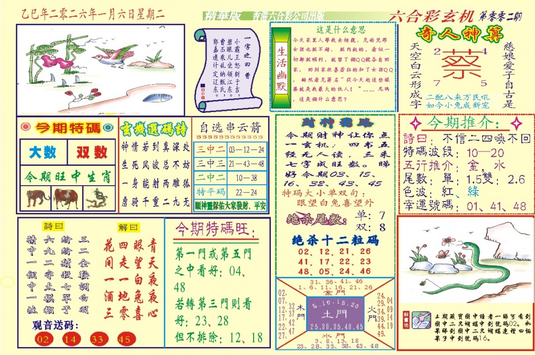 002期118六合玄机(新图)[图]