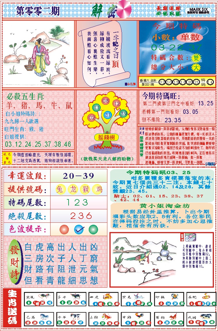 002期118解密(新图)[图]