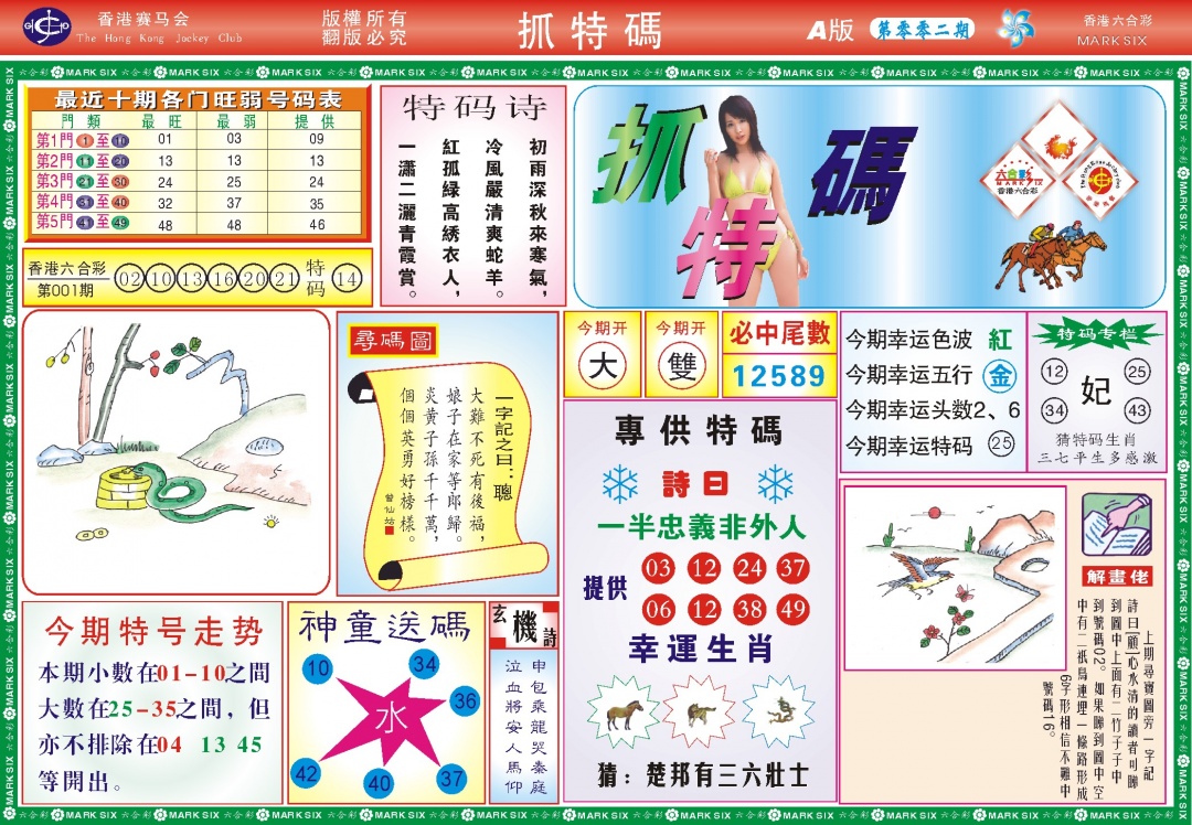 002期118抓特码A(新图)[图]