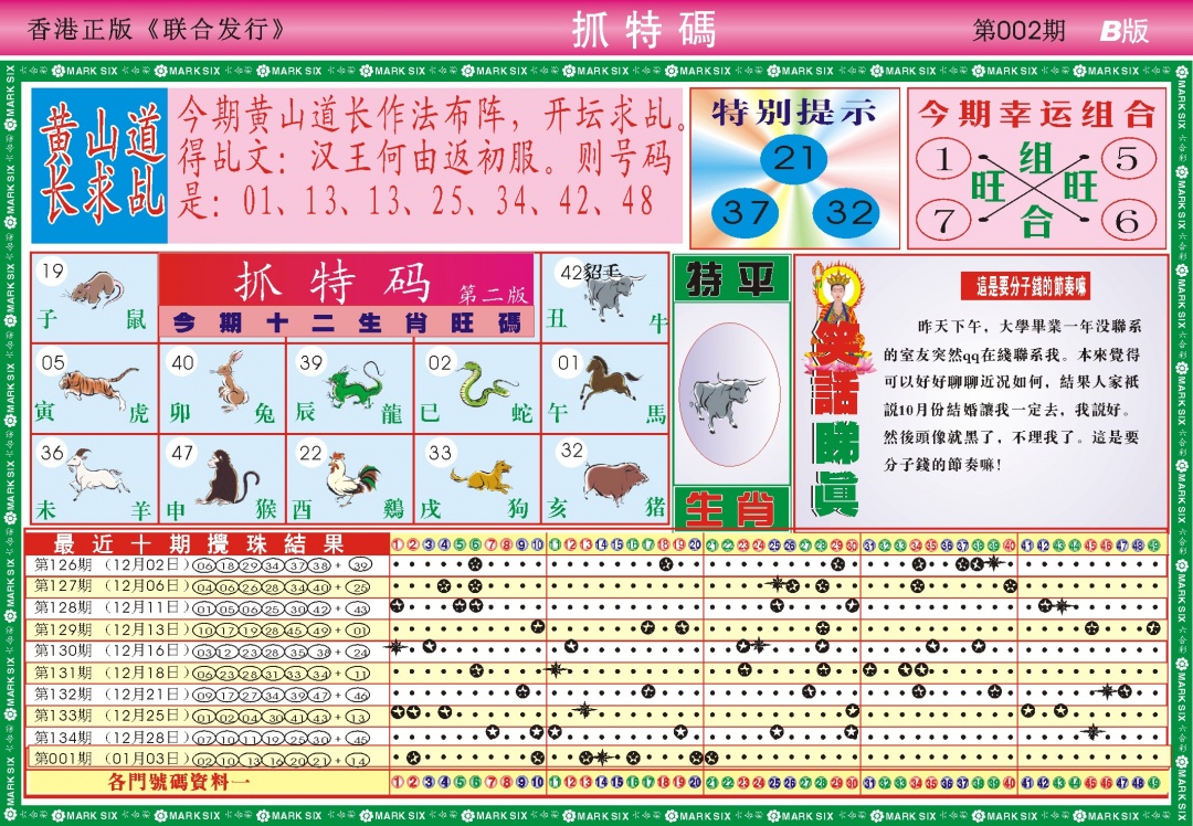 002期118抓特码B(新图)[图]