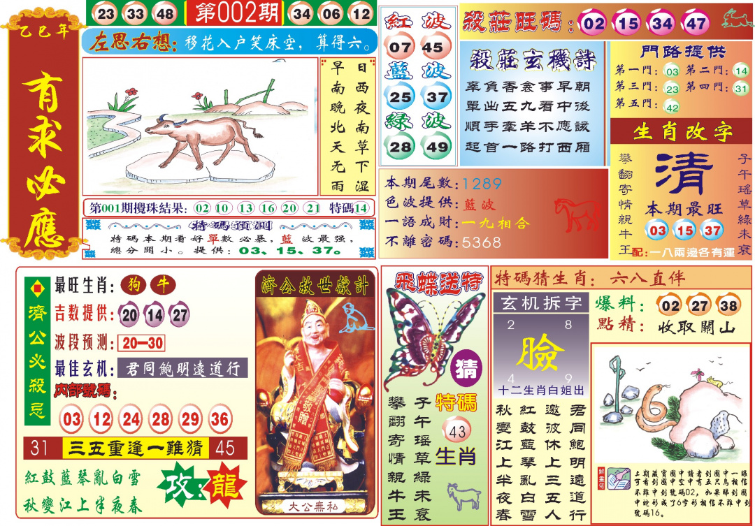 002期118有求必应(新图)[图]