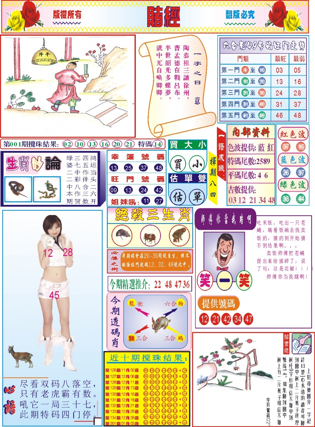 002期118赌经(新图)[图]