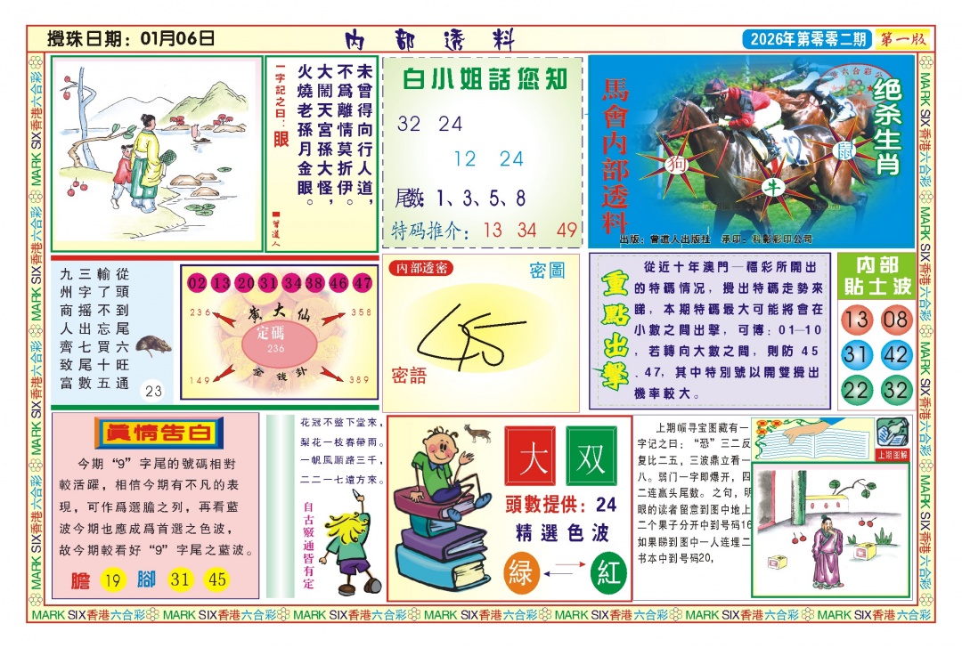 002期内部透料A(新图)[图]