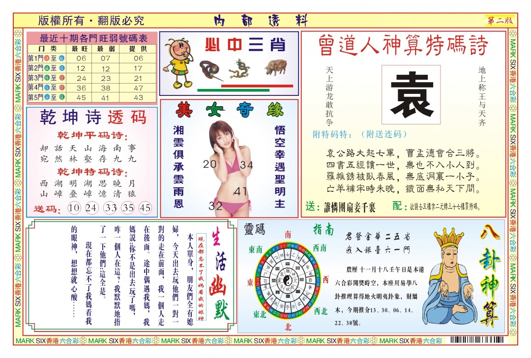 002期内部透料B(新图)[图]