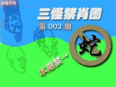 002期禁肖图《彩》[图]