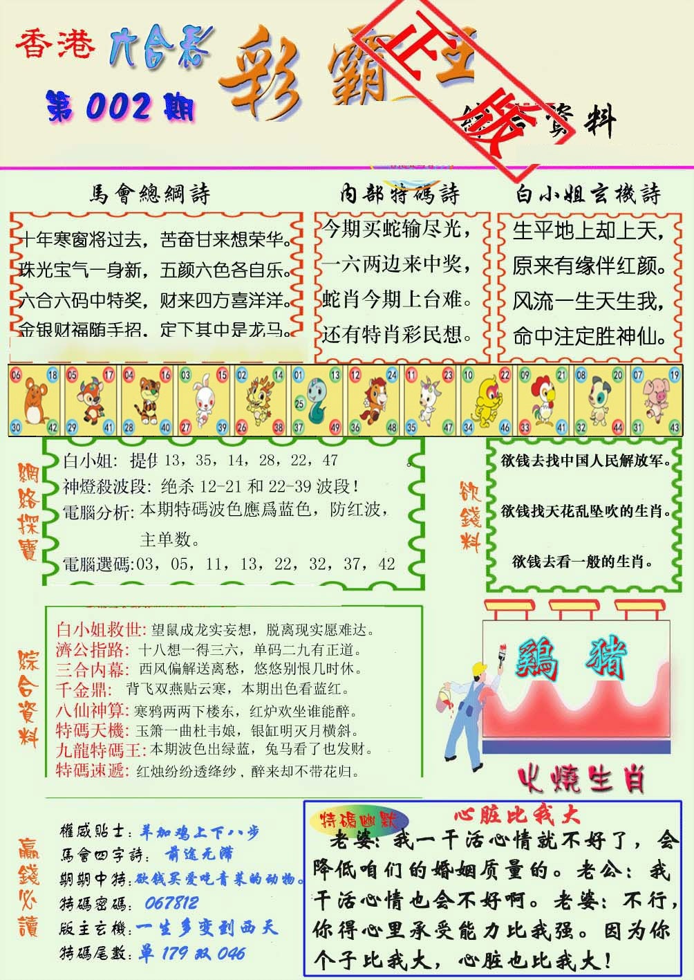 002期精装彩霸王[图]