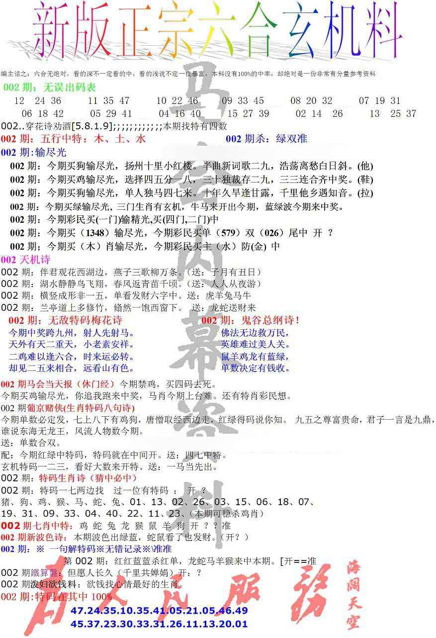 002期正宗六合玄机料[图]