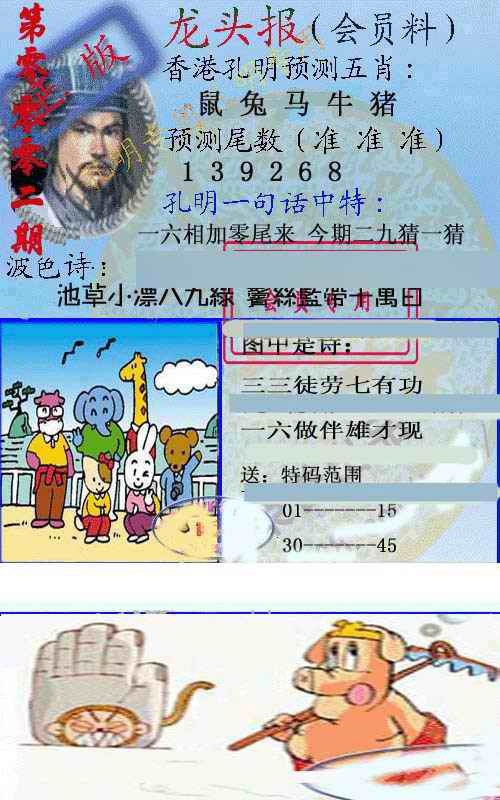 002期龙头报[图]