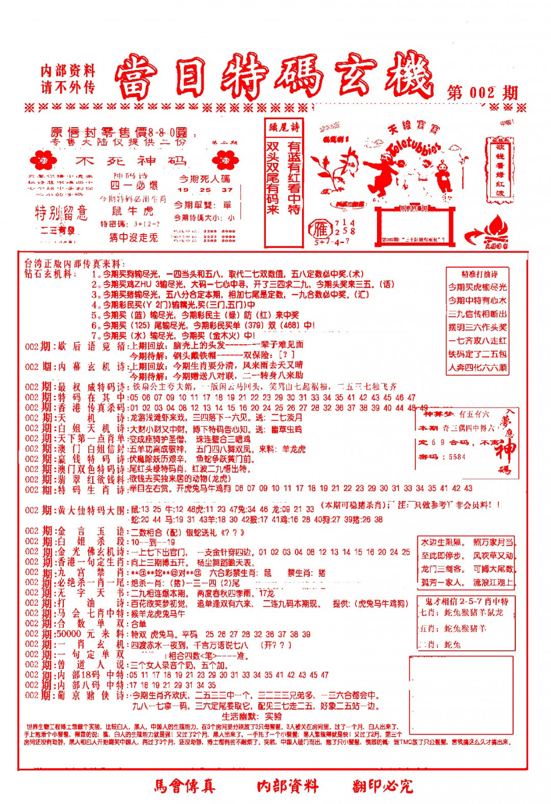 002期当日特码玄机-1[图]