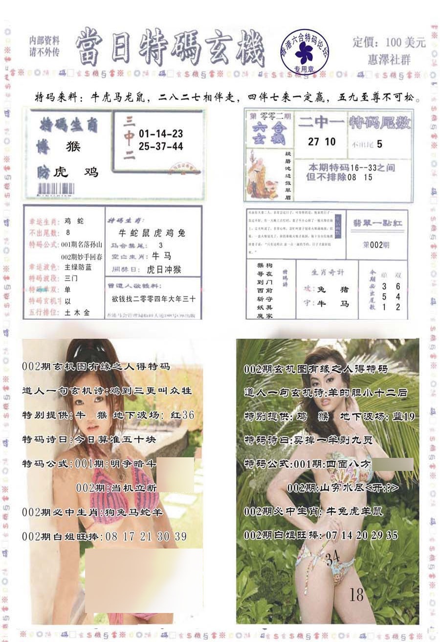 002期当日特码玄机-2[图]