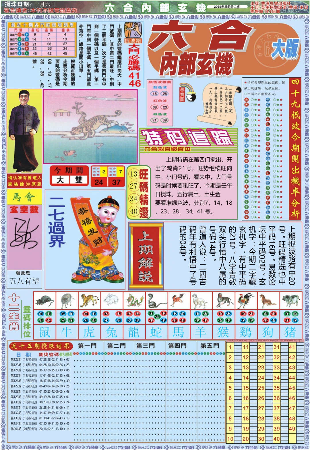 002期六合内部A加大版[图]