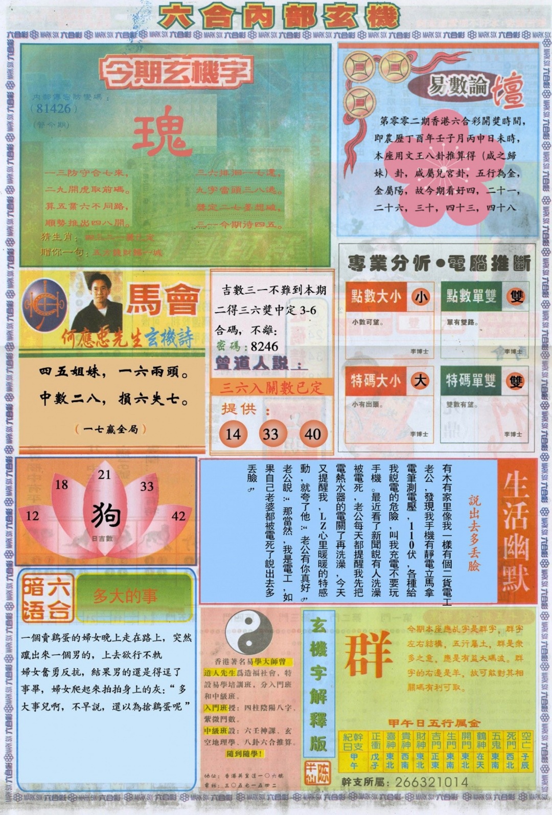 002期六合内部B加大版[图]