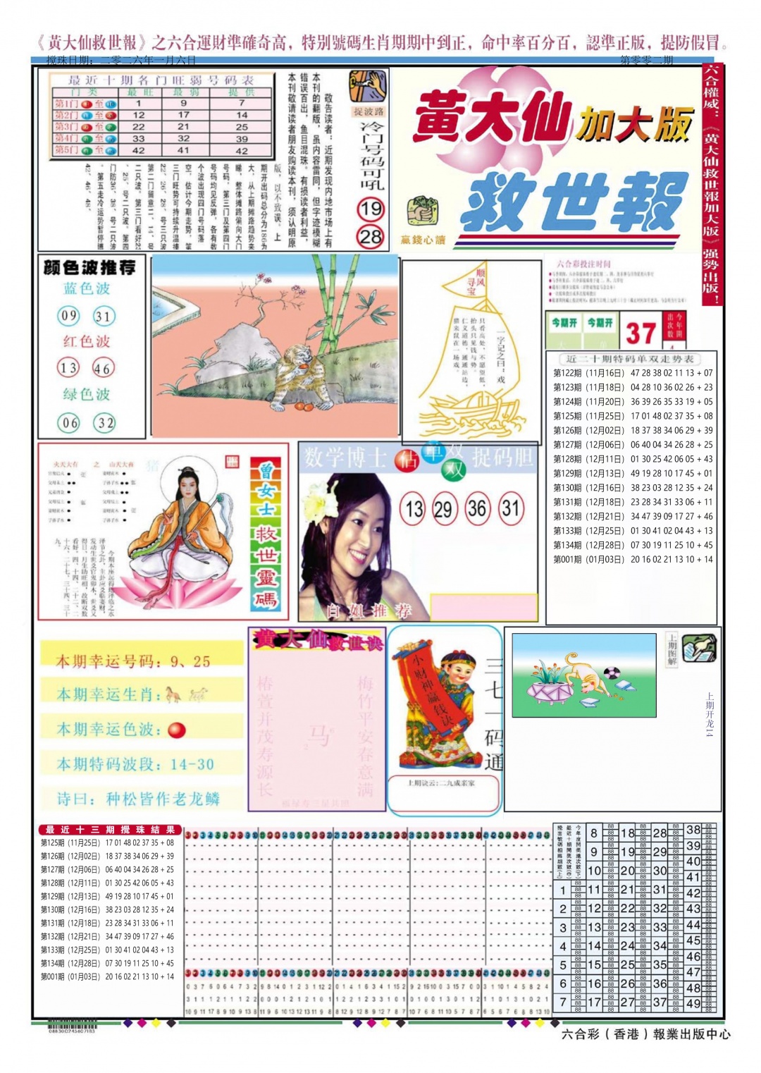 002期黄大仙救世A加大版[图]