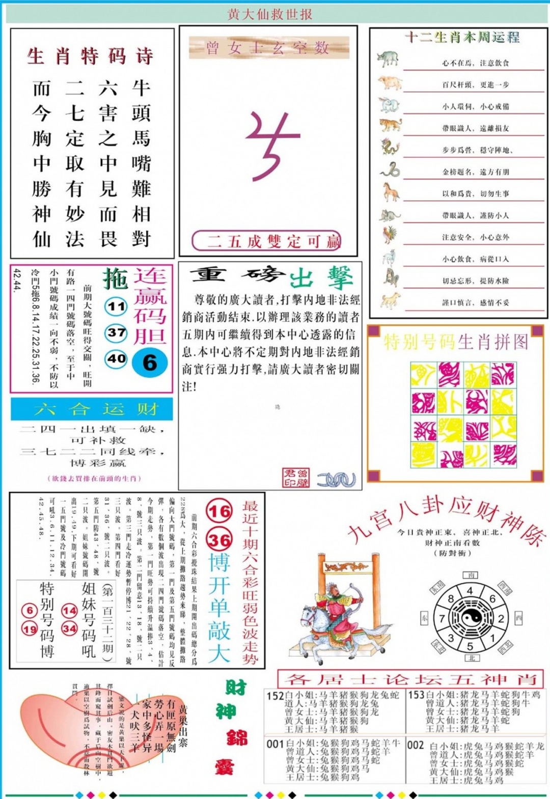 002期黄大仙救世B加大版[图]