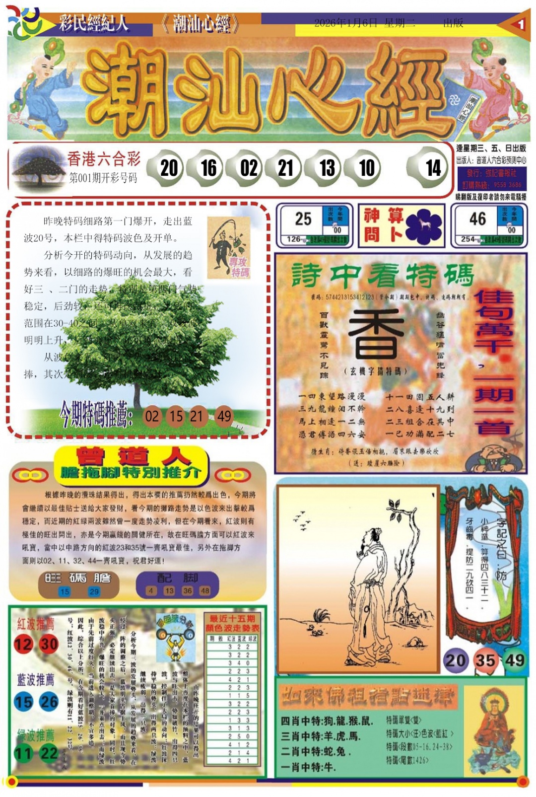 002期潮汕心经A[图]