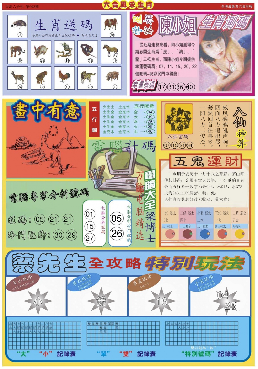 002期六合风采B[图]