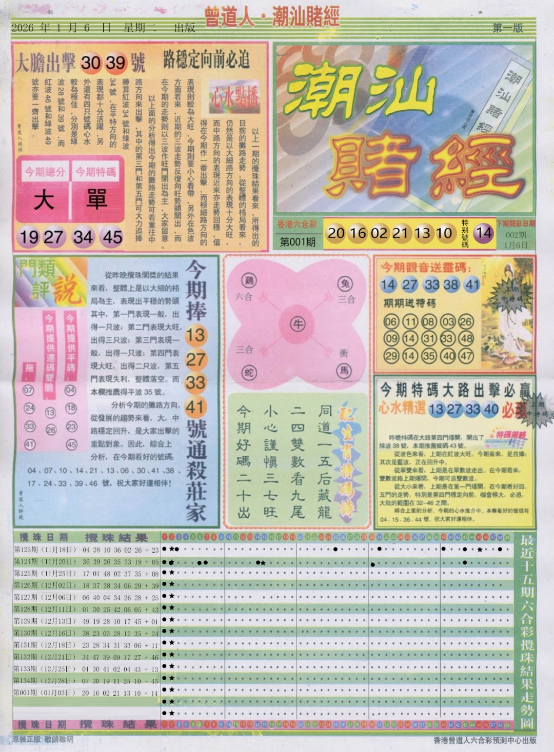 002期潮汕赌经A[图]