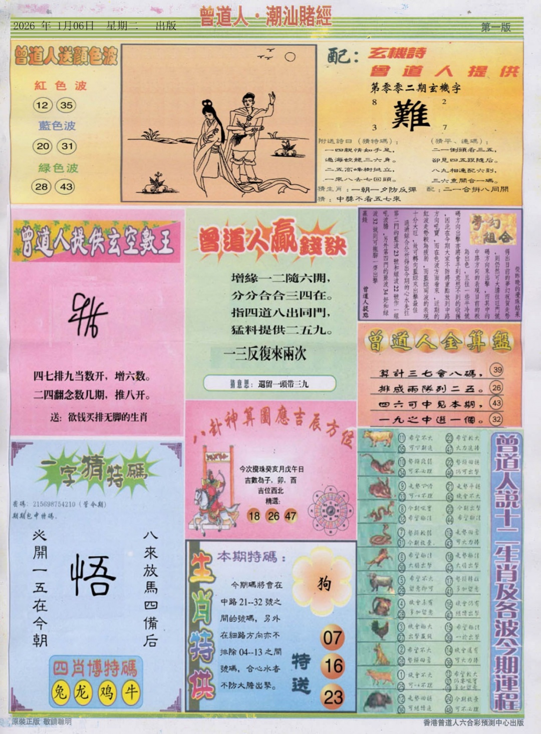 002期潮汕赌经B[图]