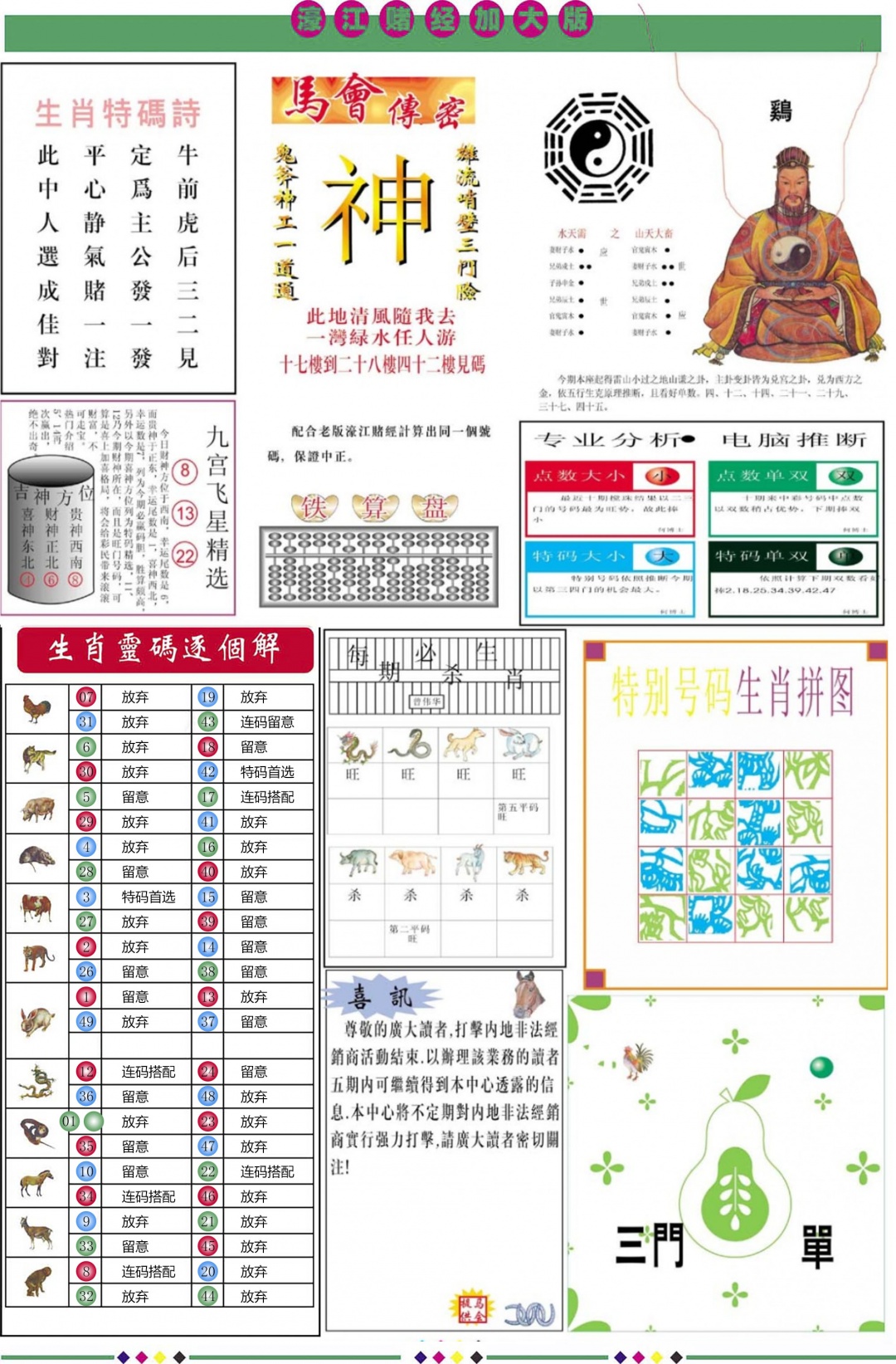 002期濠江赌经B加大版[图]