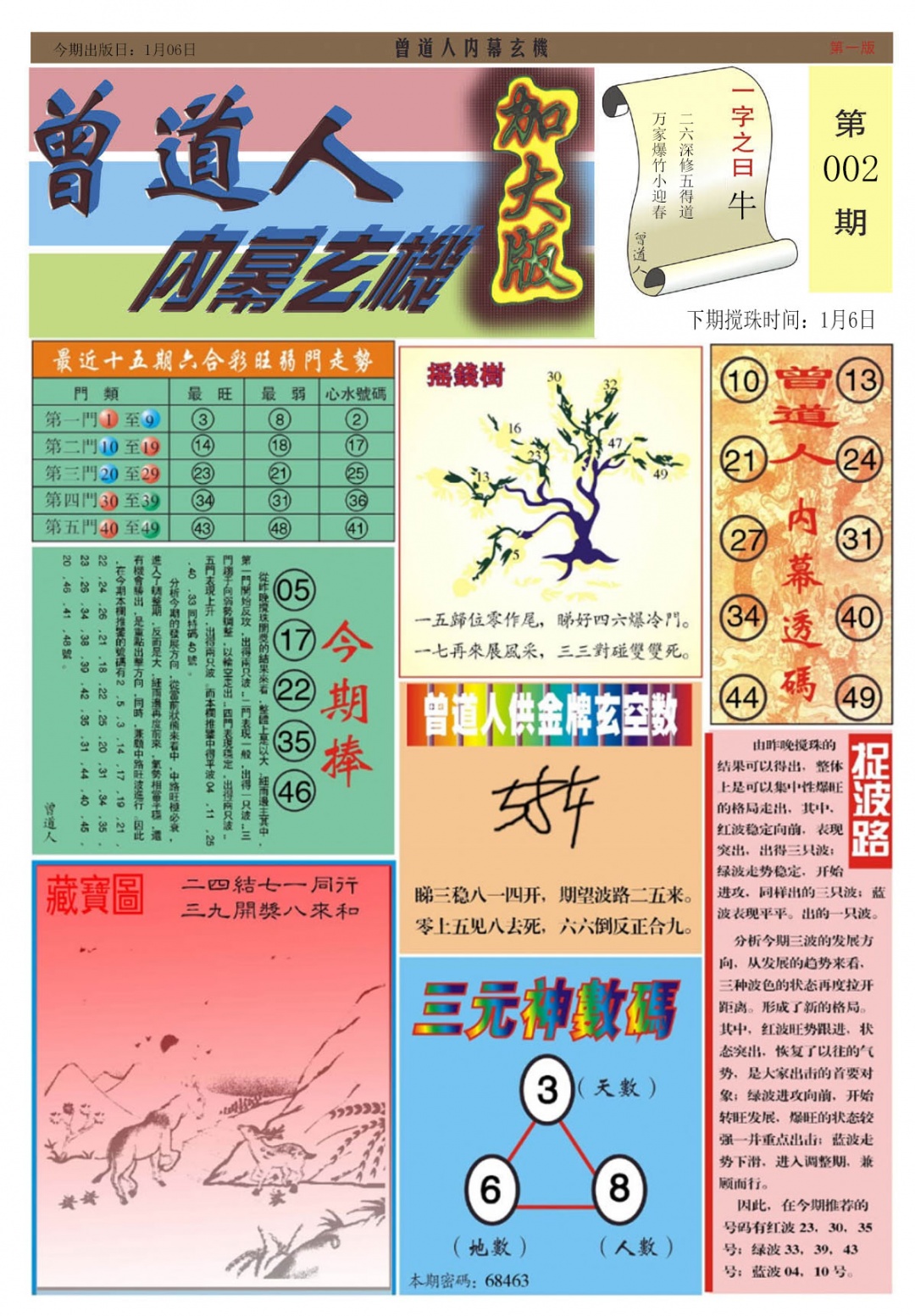 002期曾道人内幕A加大版[图]