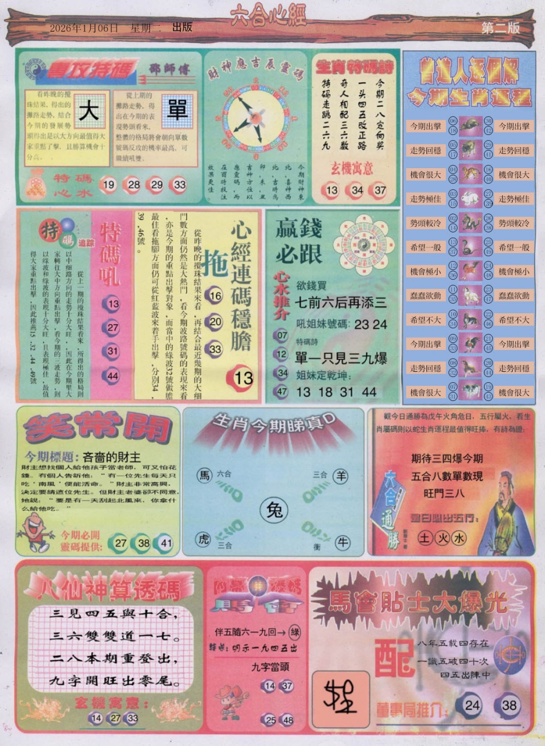 002期六合心经B[图]