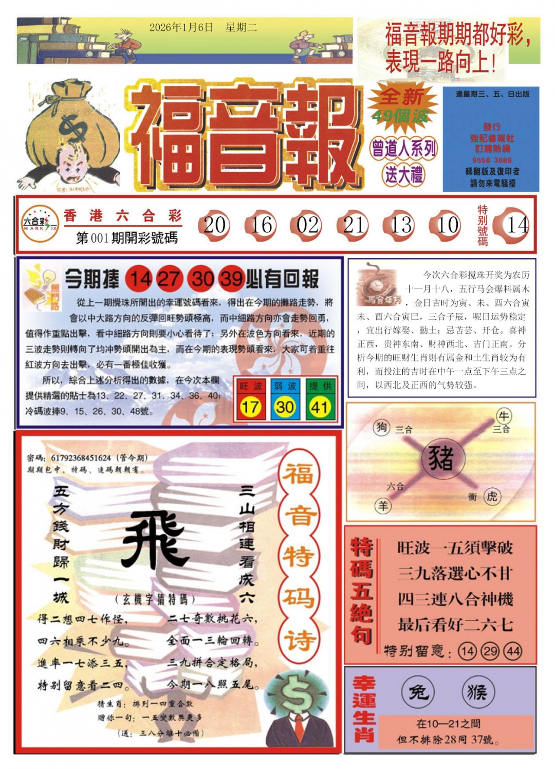 002期福音报A[图]