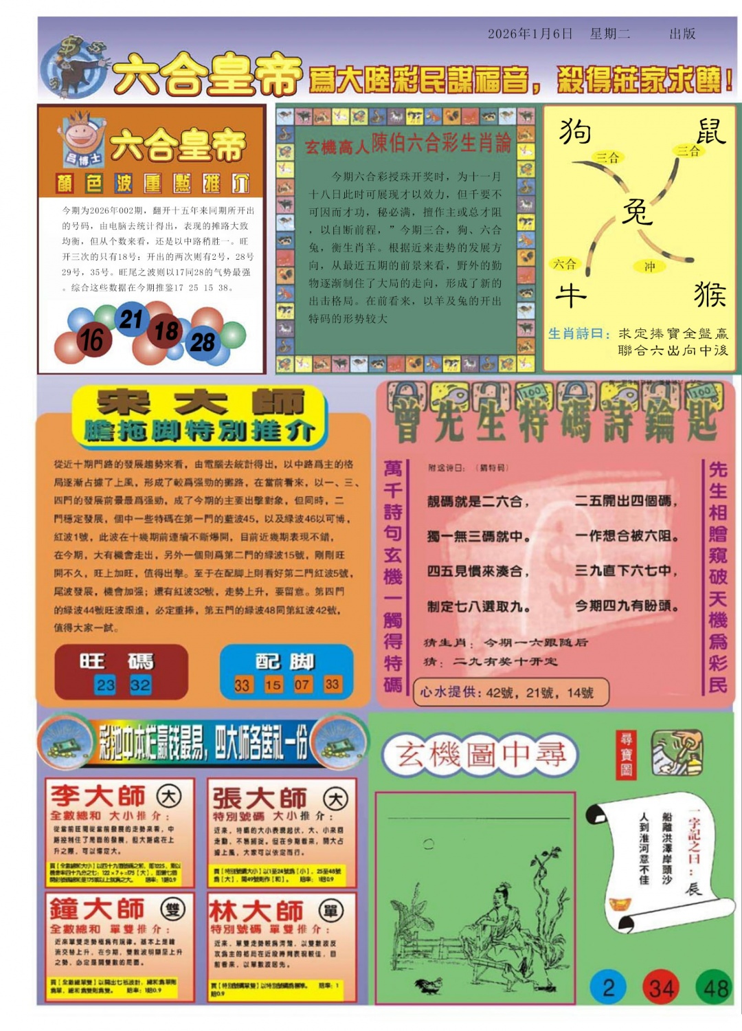 002期六合皇帝B[图]