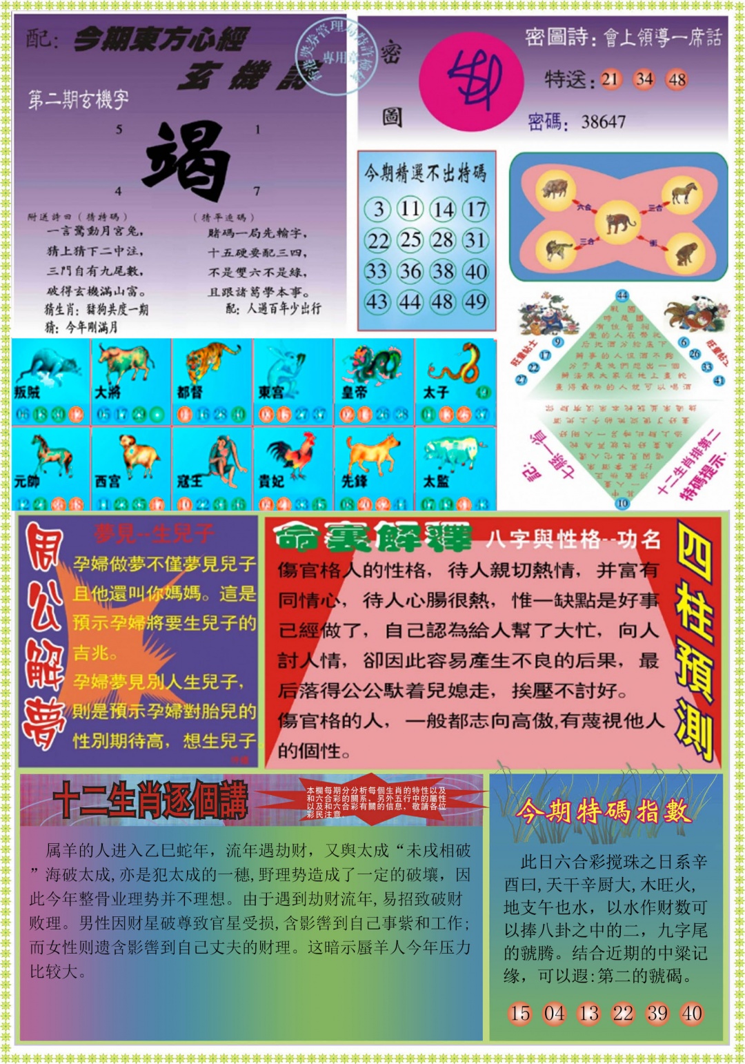 002期东方心经B[图]