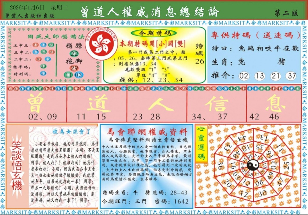 002期曾道人权威消息B[图]