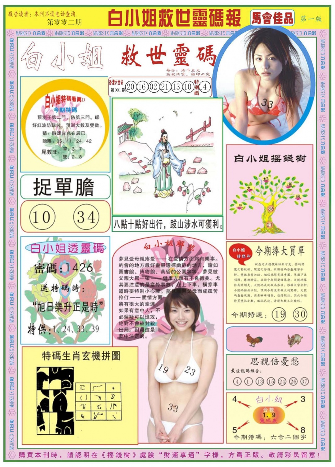 002期白小姐龙卷风A[图]