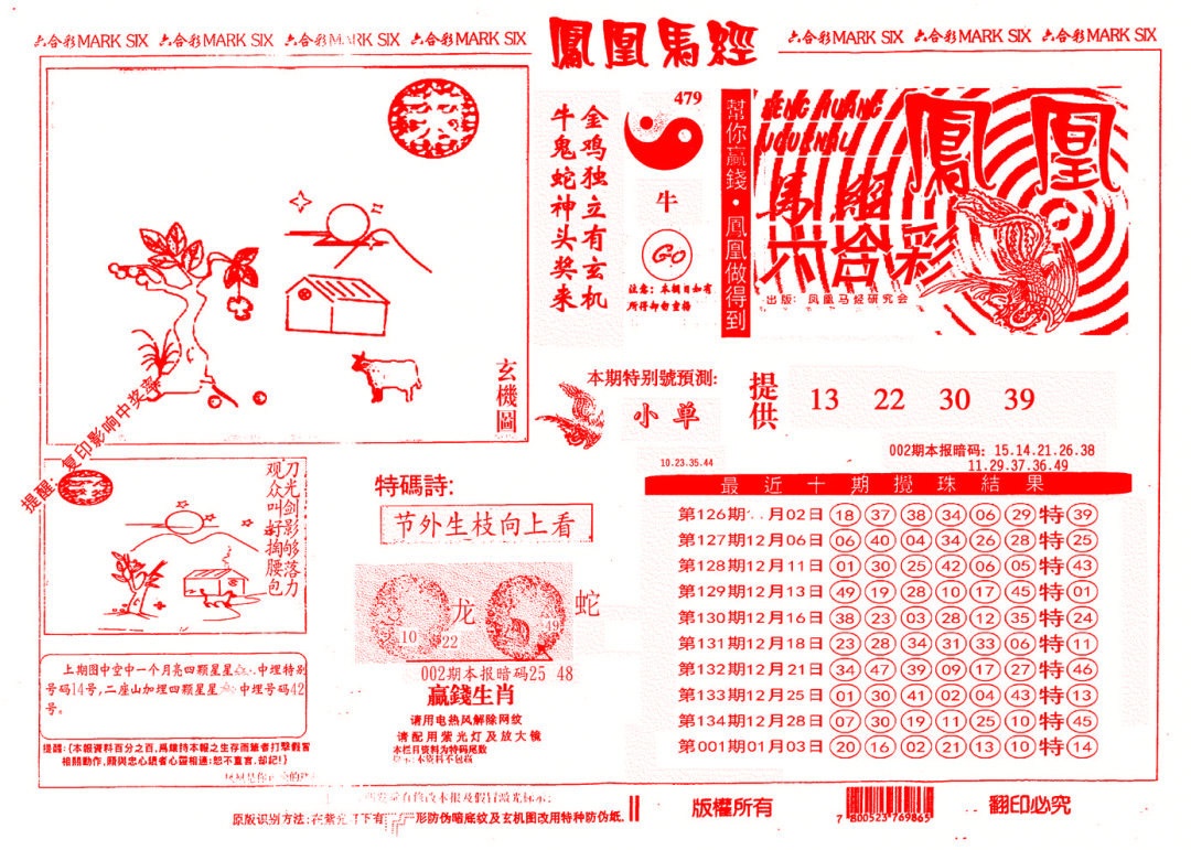 002期另版凤凰马经[图]