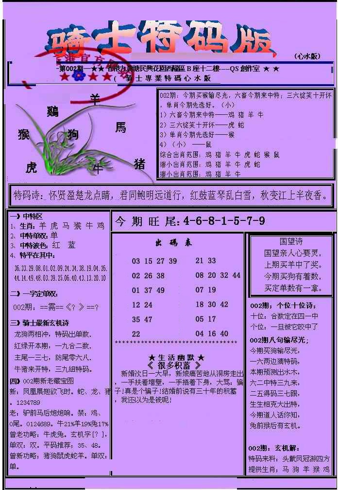 002期另骑士特码版[图]